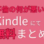 不倫の何が悪いのよ～工場を牛耳る悪女の末路～（kindleまとめよみ）