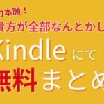 他力本願ー貴方が全部何とかしてねー（kindleまとめよみ）