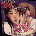 たぁくんDVしないでね２３話