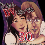 たぁくんDVしないでね３０話