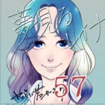 夢見るレイナ５７話