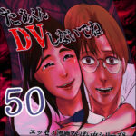 たぁくんDVしないでね５０話