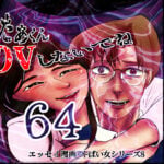 たぁくんDVしないでね６４話