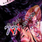 たぁくんDVしないでね７７話