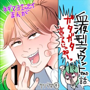 血液型マウントされた話～ガタガタ言うんじゃねえ～