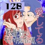 愛してる　１２８話　～妻を傷つけたいモラハラ夫の歪んだ愛～