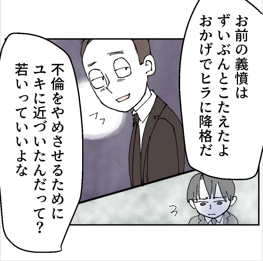 搾取され夫 79話 ~43歳ワーパパ夫不倫する~ │ ここはネギマヨ荘