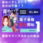 産めハラしといて自分は不倫！？最低モラハラ夫からの脱出　１話