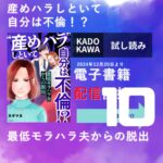 産めハラしといて自分は不倫！？最低モラハラ夫からの脱出　１０話