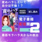 産めハラしといて自分は不倫！？最低モラハラ夫からの脱出　２話