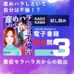 産めハラしといて自分は不倫！？最低モラハラ夫からの脱出　３話