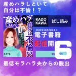 産めハラしといて自分は不倫！？最低モラハラ夫からの脱出　６話