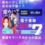 産めハラしといて自分は不倫！？最低モラハラ夫からの脱出　７話