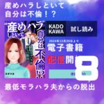 産めハラしといて自分は不倫！？最低モラハラ夫からの脱出　８話