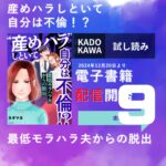 産めハラしといて自分は不倫！？最低モラハラ夫からの脱出　９話